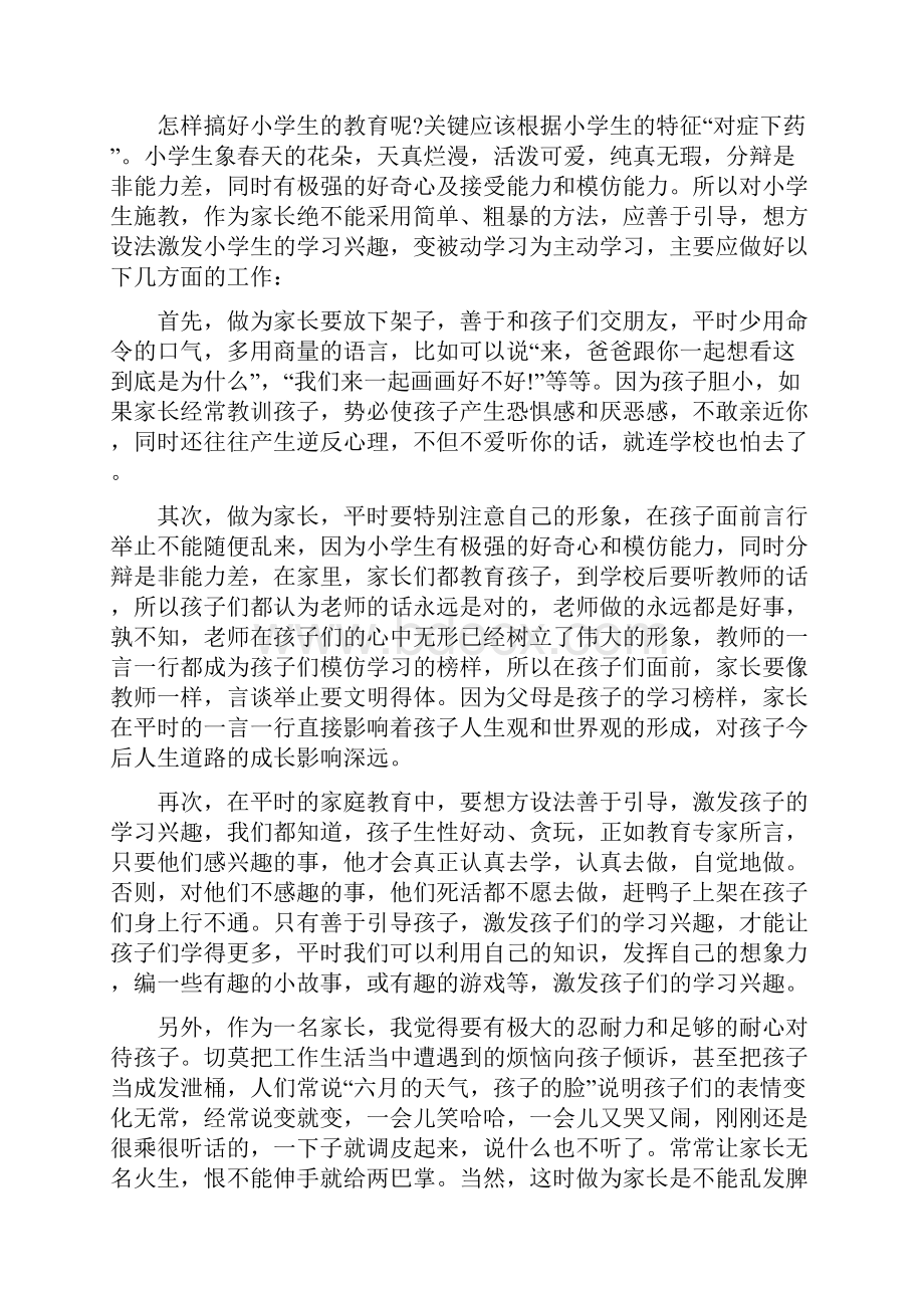 家庭教育公开课学习心得.docx_第3页