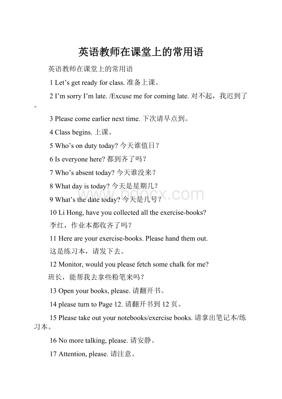 英语教师在课堂上的常用语.docx