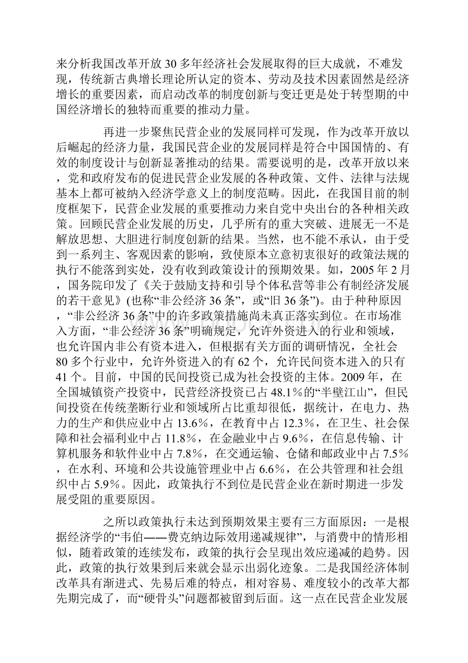 新时期促进民营企业发展的政策效力研究.docx_第2页