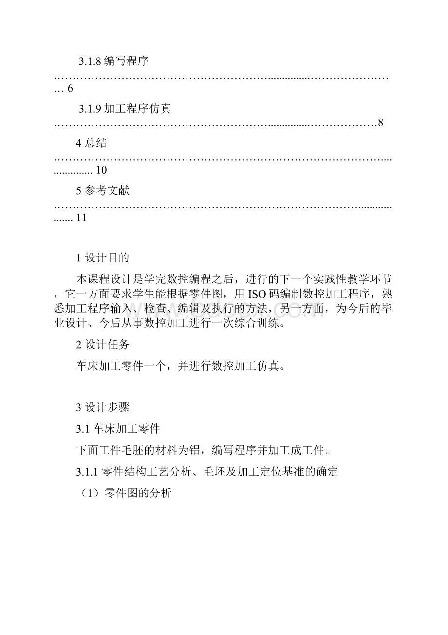 数控技术课程设计报告1课案Word格式文档下载.docx_第2页