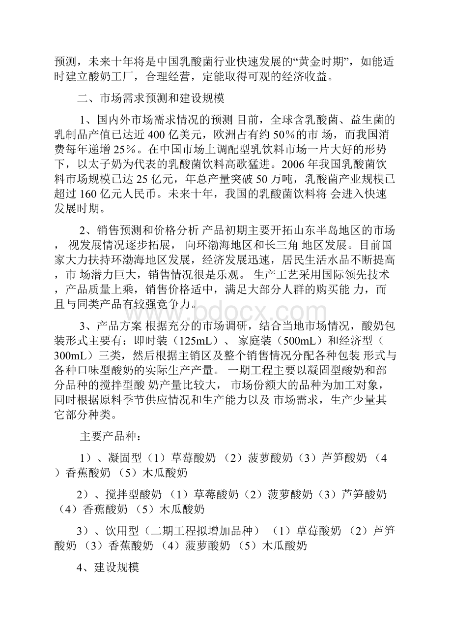 年产10000吨酸奶发酵工厂设计实现项目建议书.docx_第2页