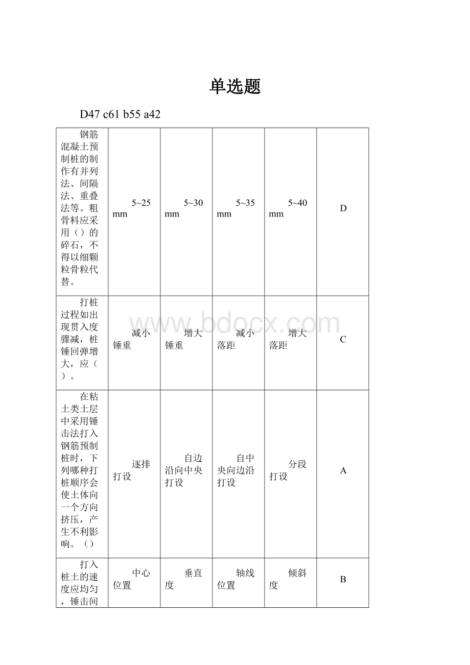 单选题.docx_第1页