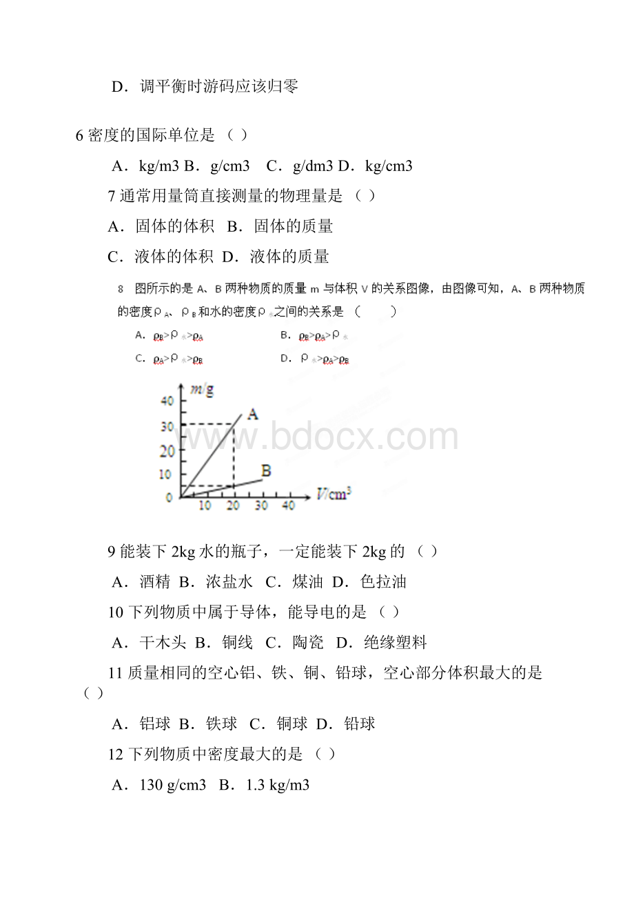 江苏省南京市第十八中学学年八年级物理下学期第一次月考试题 苏科版.docx_第2页