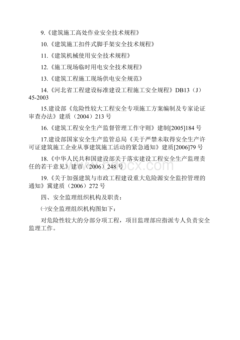 河北省安全监理实施细则作业指导书.docx_第2页