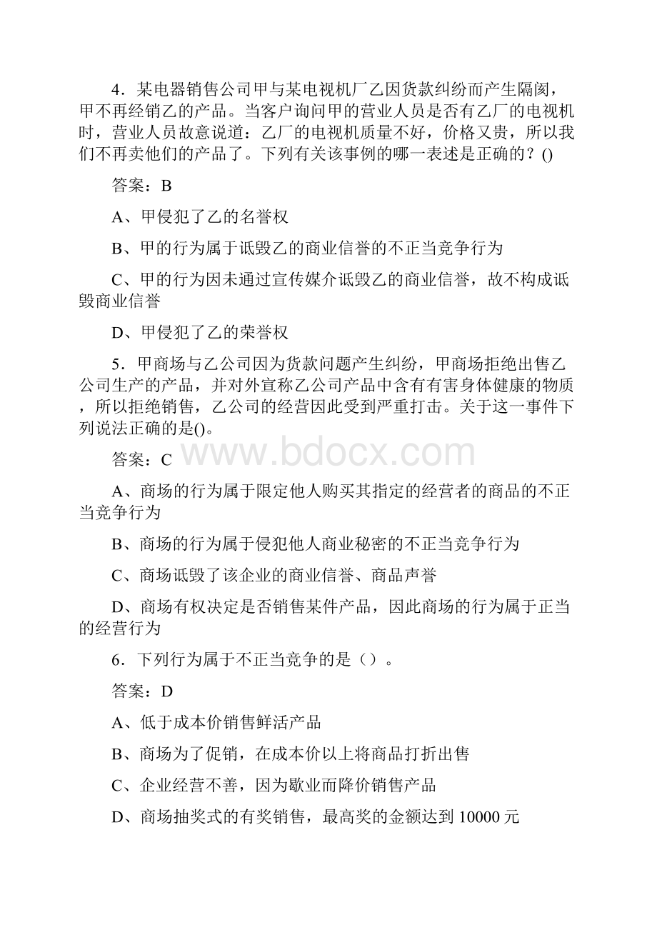 执法证工商考试题59含参考答案.docx_第2页