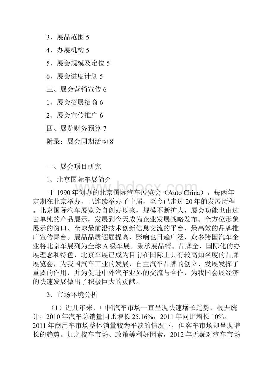 车展策划书.docx_第2页