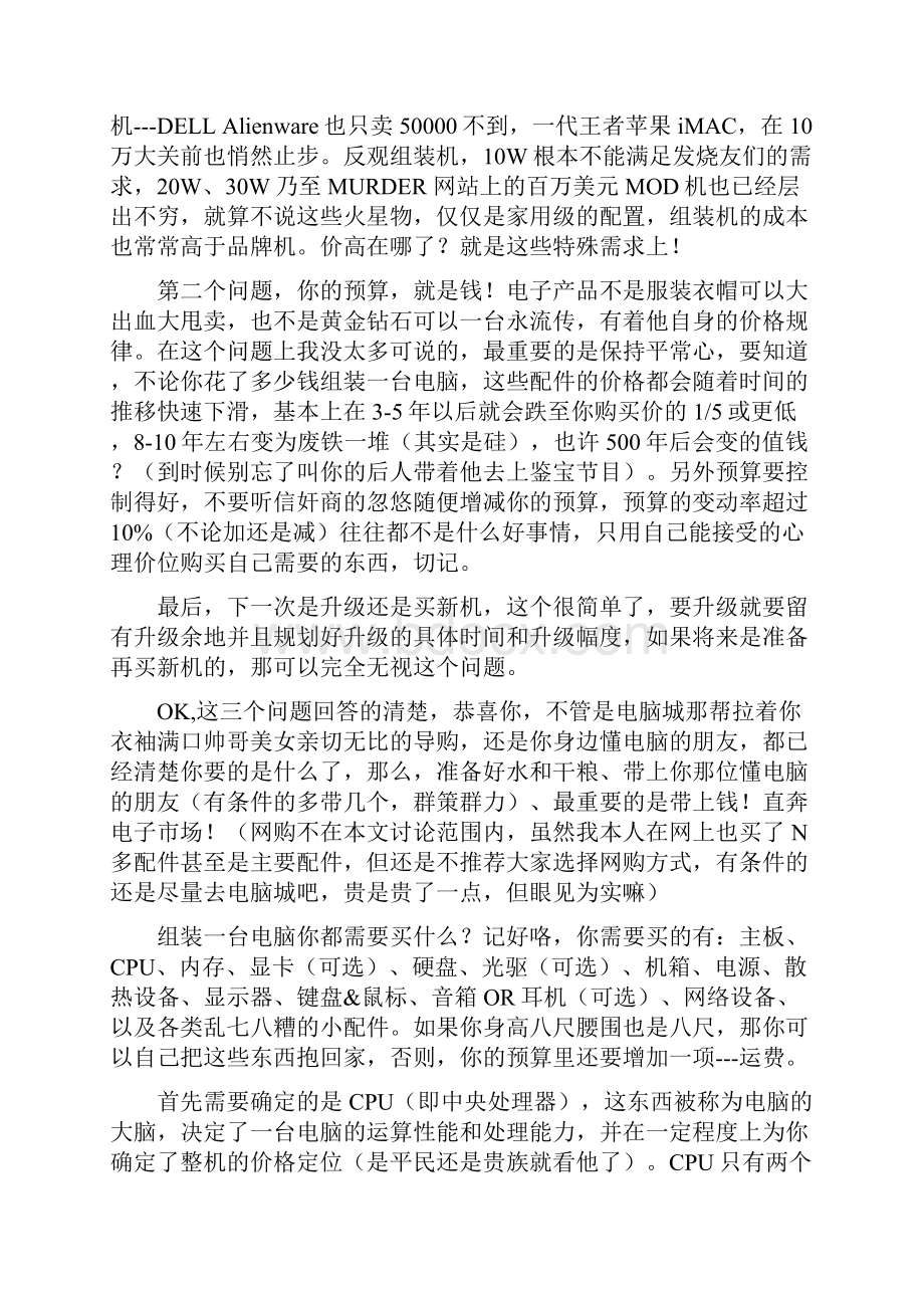 装机经验谈文档格式.docx_第3页