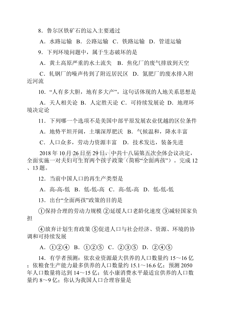 浙江省桐乡市学年高一地理下册期中考试题.docx_第2页