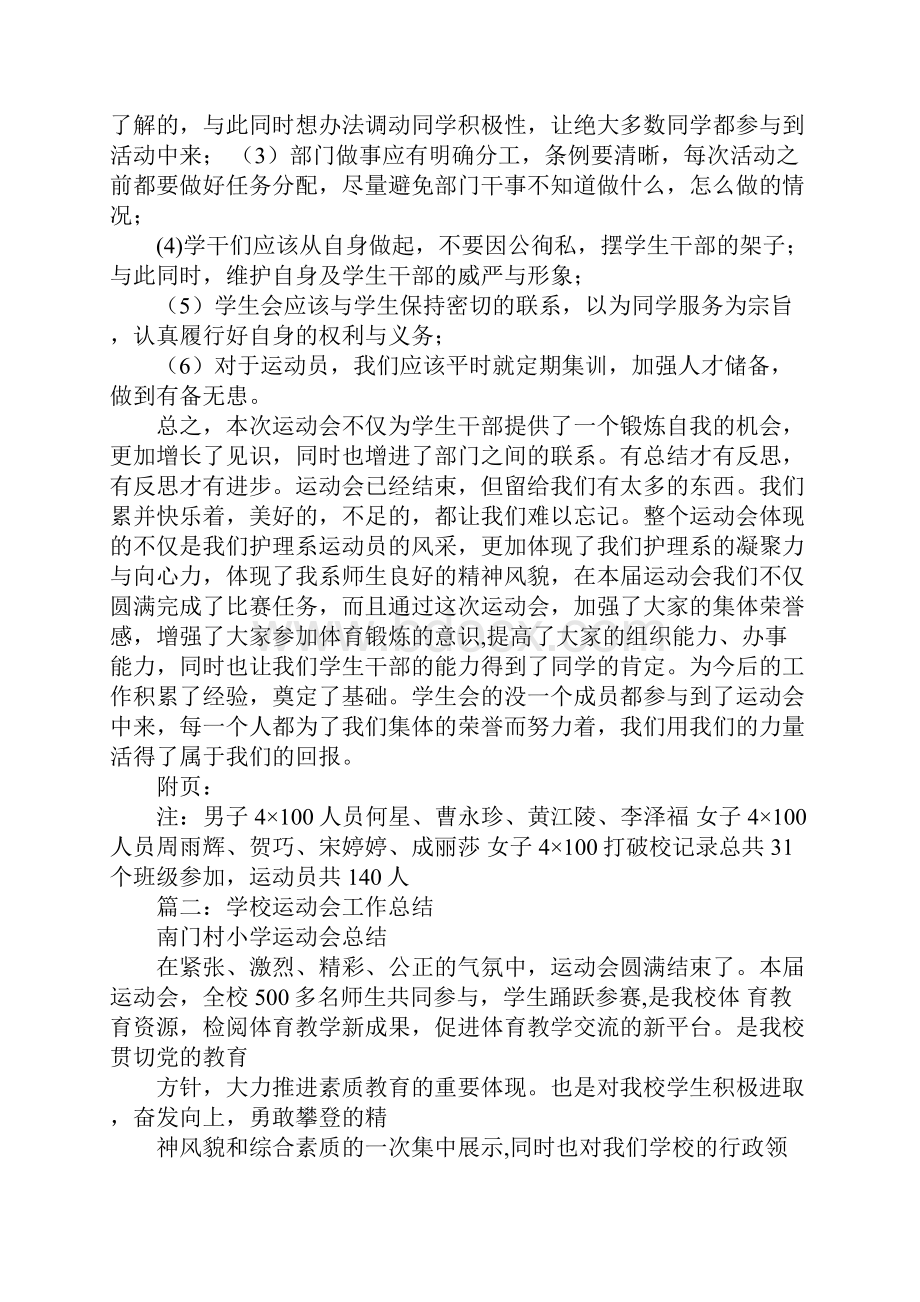 运动队工作总结文档格式.docx_第3页