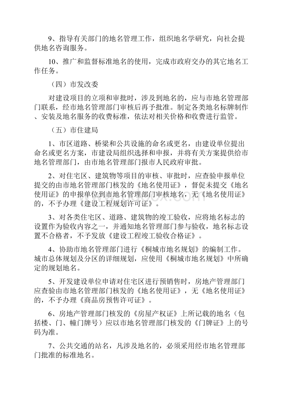 桐城市地名管理实施办法新Word文档下载推荐.docx_第3页