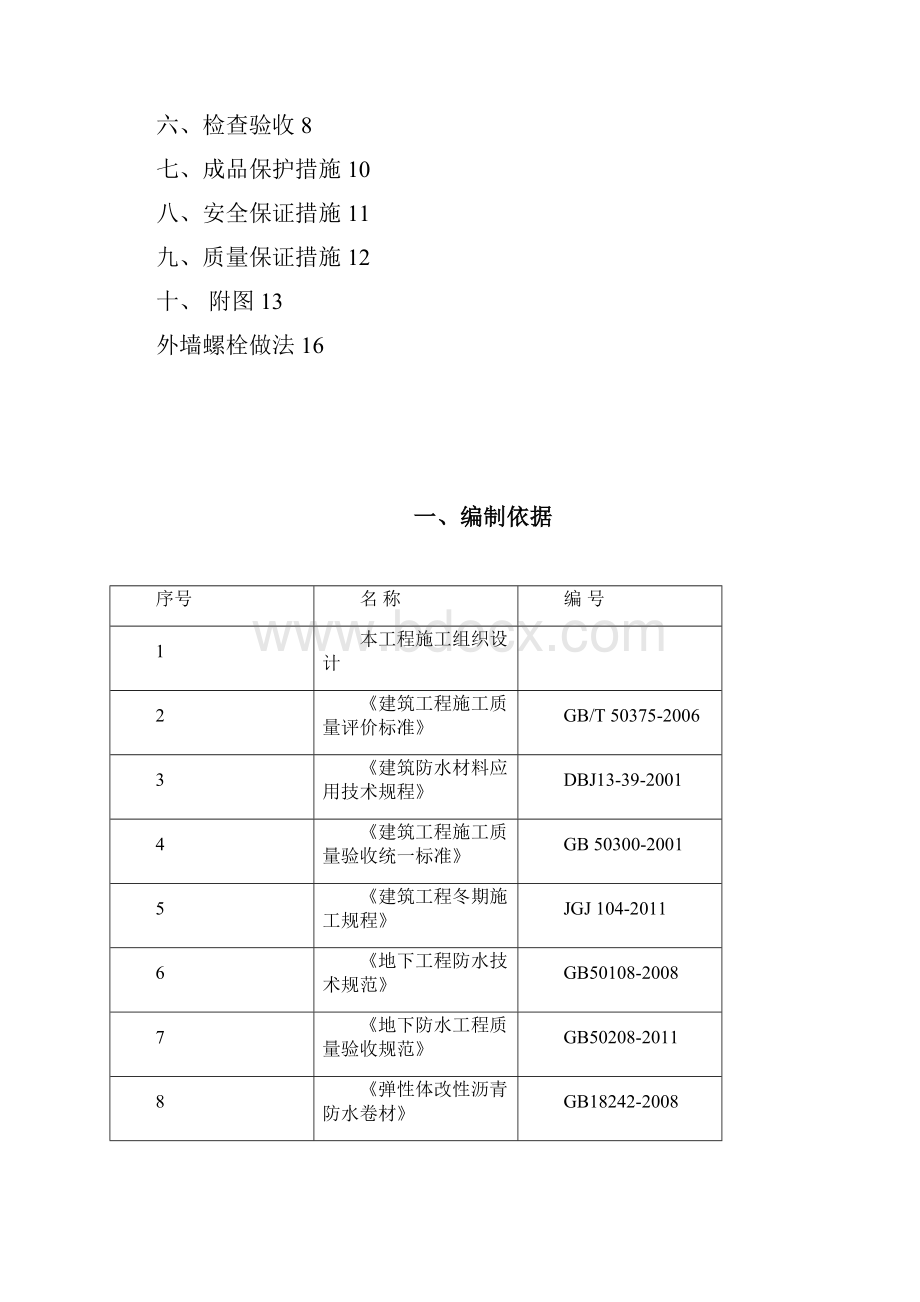 地基基础防水施工方案.docx_第2页