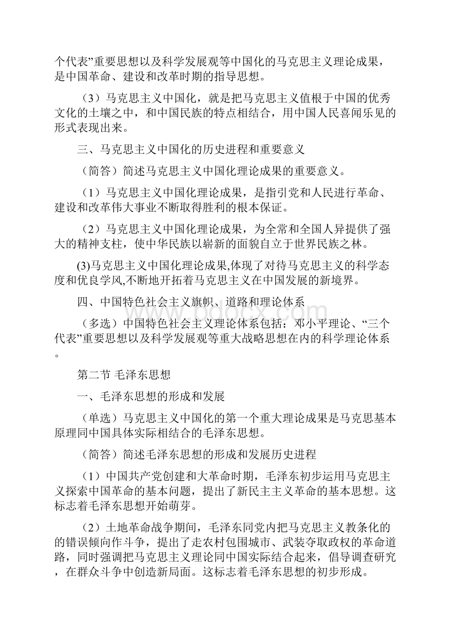 《毛泽东思想邓小平理论和三个代表重要思想概论》复习资料.docx_第2页