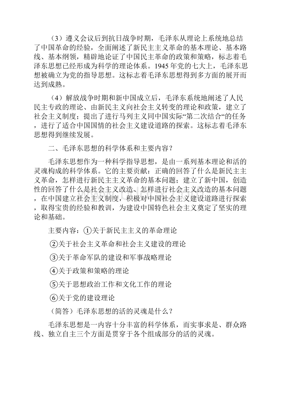 《毛泽东思想邓小平理论和三个代表重要思想概论》复习资料.docx_第3页