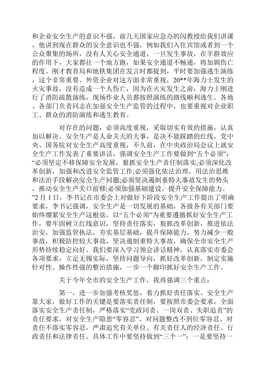 在全市安全生产工作会议上的讲话Word格式文档下载.docx_第2页