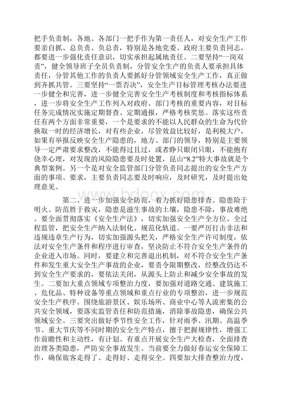 在全市安全生产工作会议上的讲话Word格式文档下载.docx_第3页