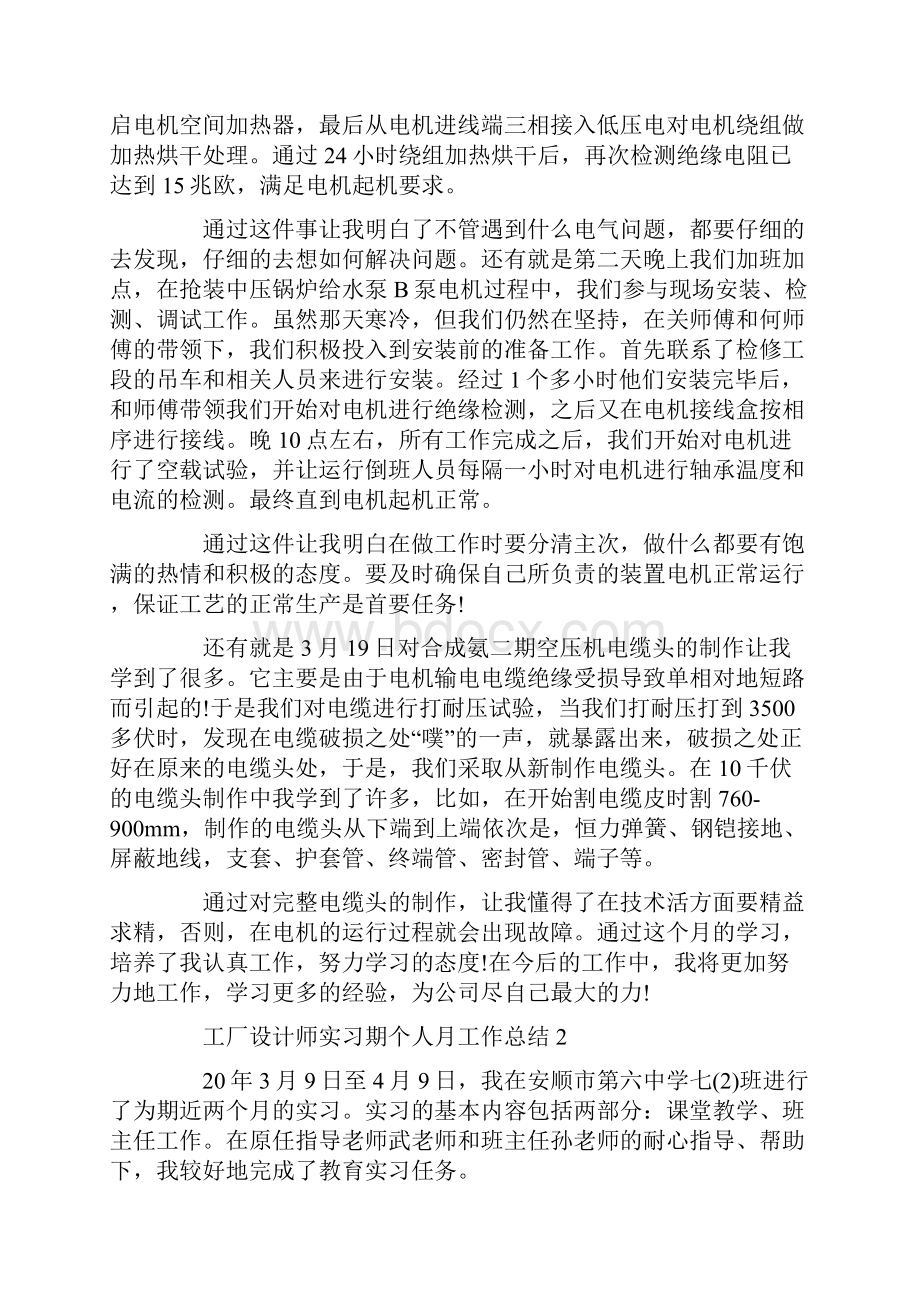 工厂设计师实习期个人月工作总结.docx_第2页