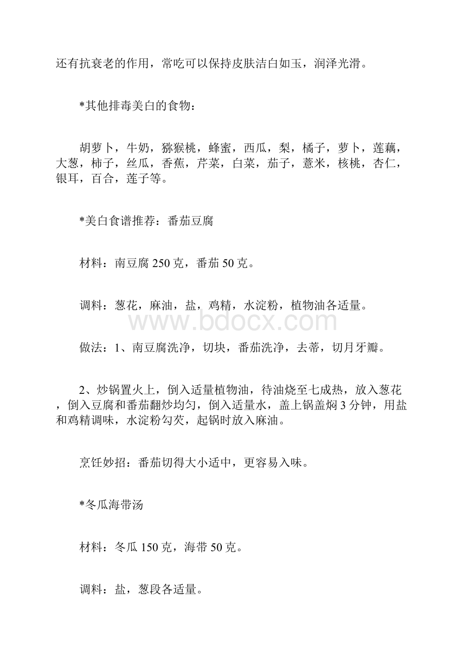 经期前后美容调养方法经期前后怎样美容调养.docx_第3页