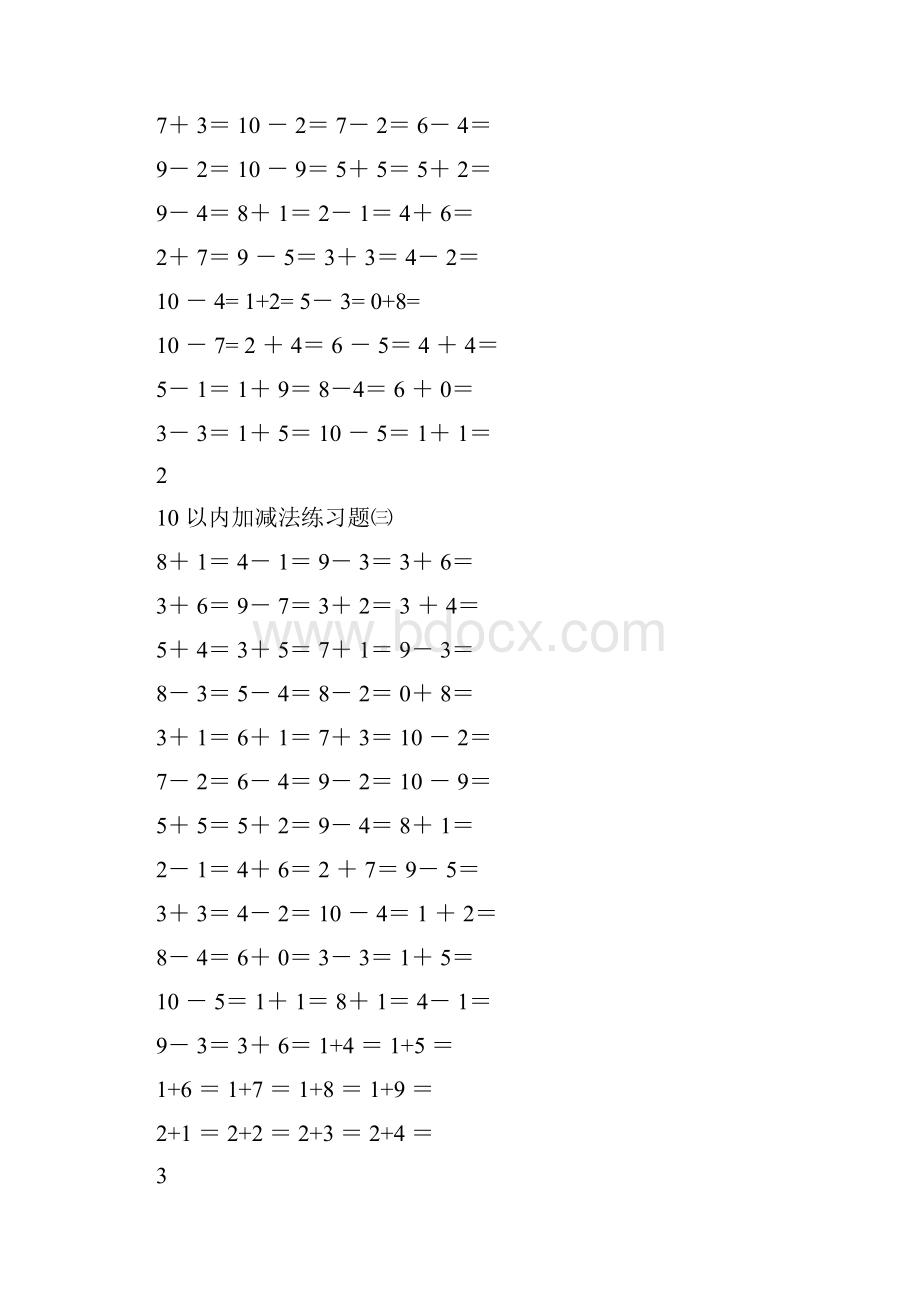 10以内加减法练习题直接打印版可重复做课件.docx_第2页