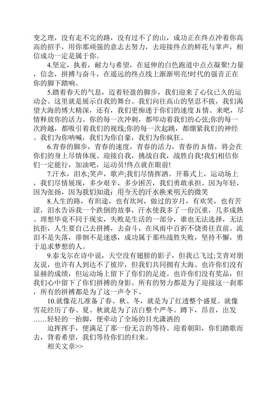 关于运动会加油稿100字.docx_第2页