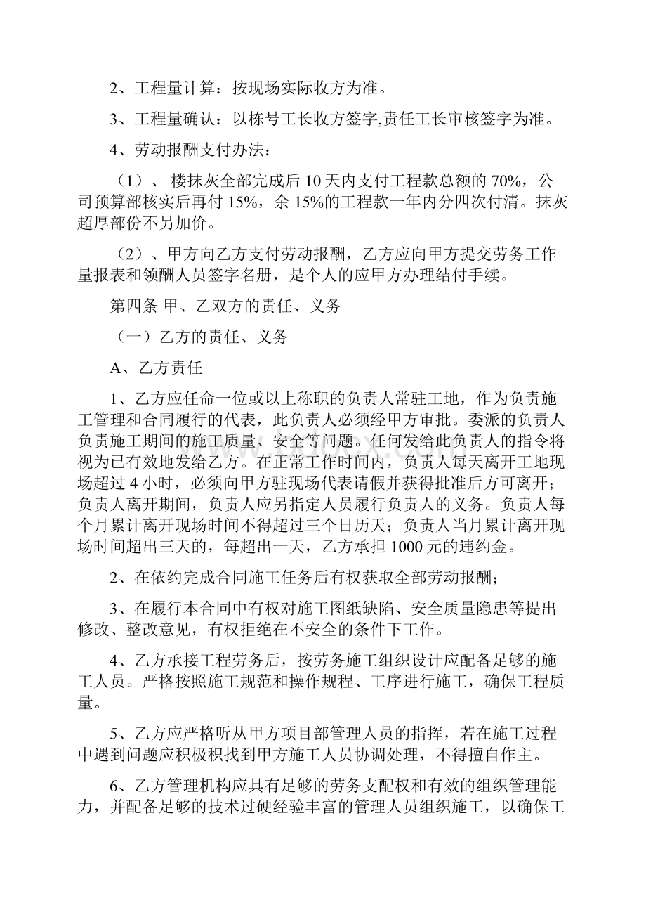 建筑施工劳务劳动合同内外墙抹灰文档格式.docx_第3页