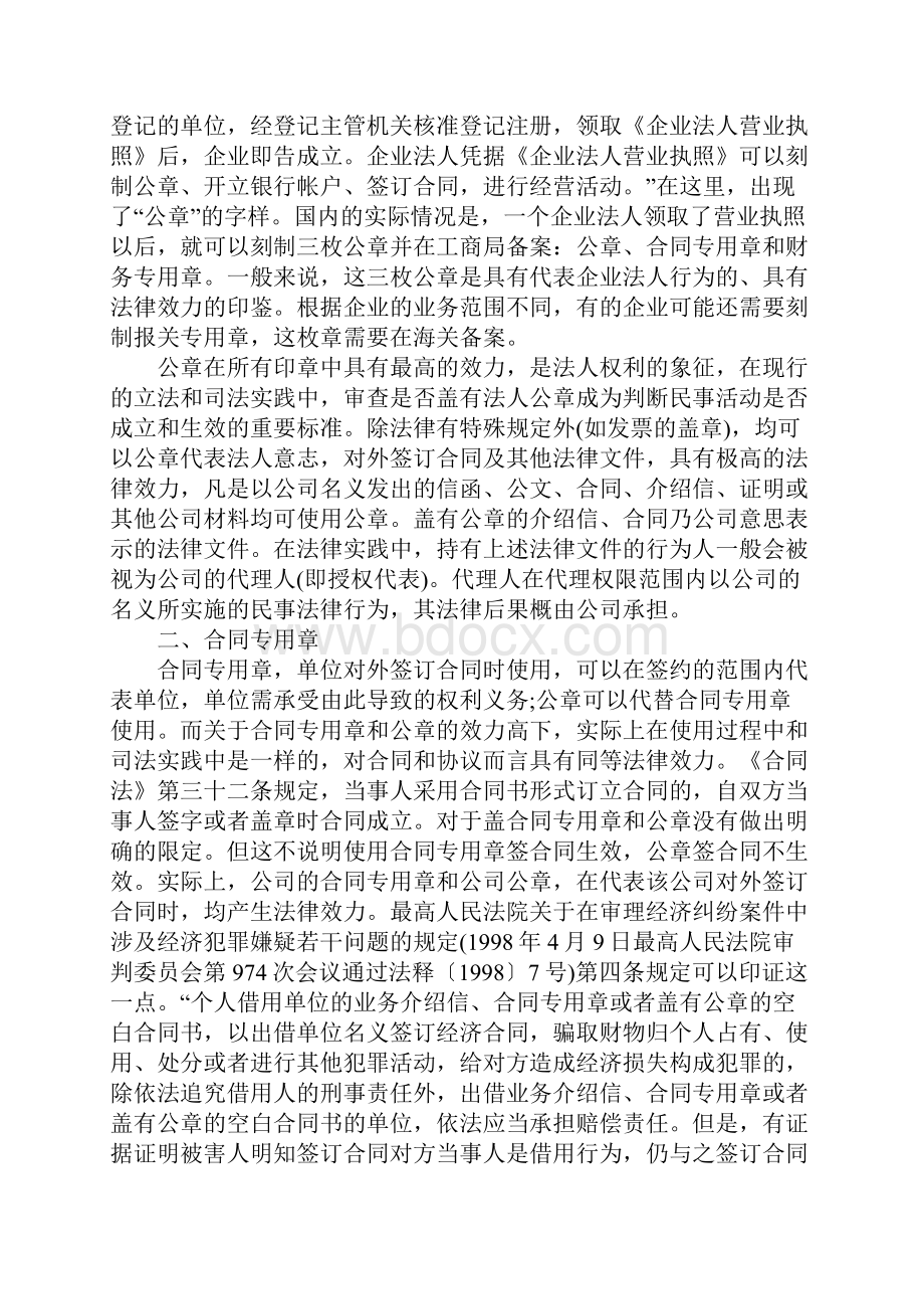 刻合同章在哪办理.docx_第2页