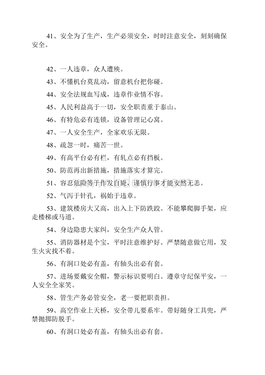 安全生产顺口溜Word文件下载.docx_第3页