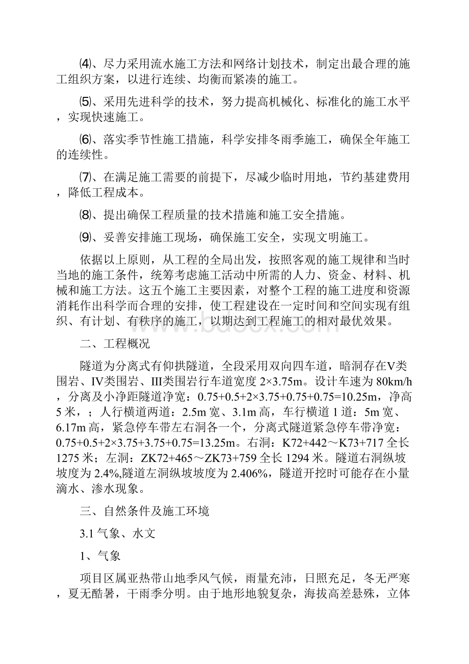 隧道洞身开挖施工方案设计.docx_第2页