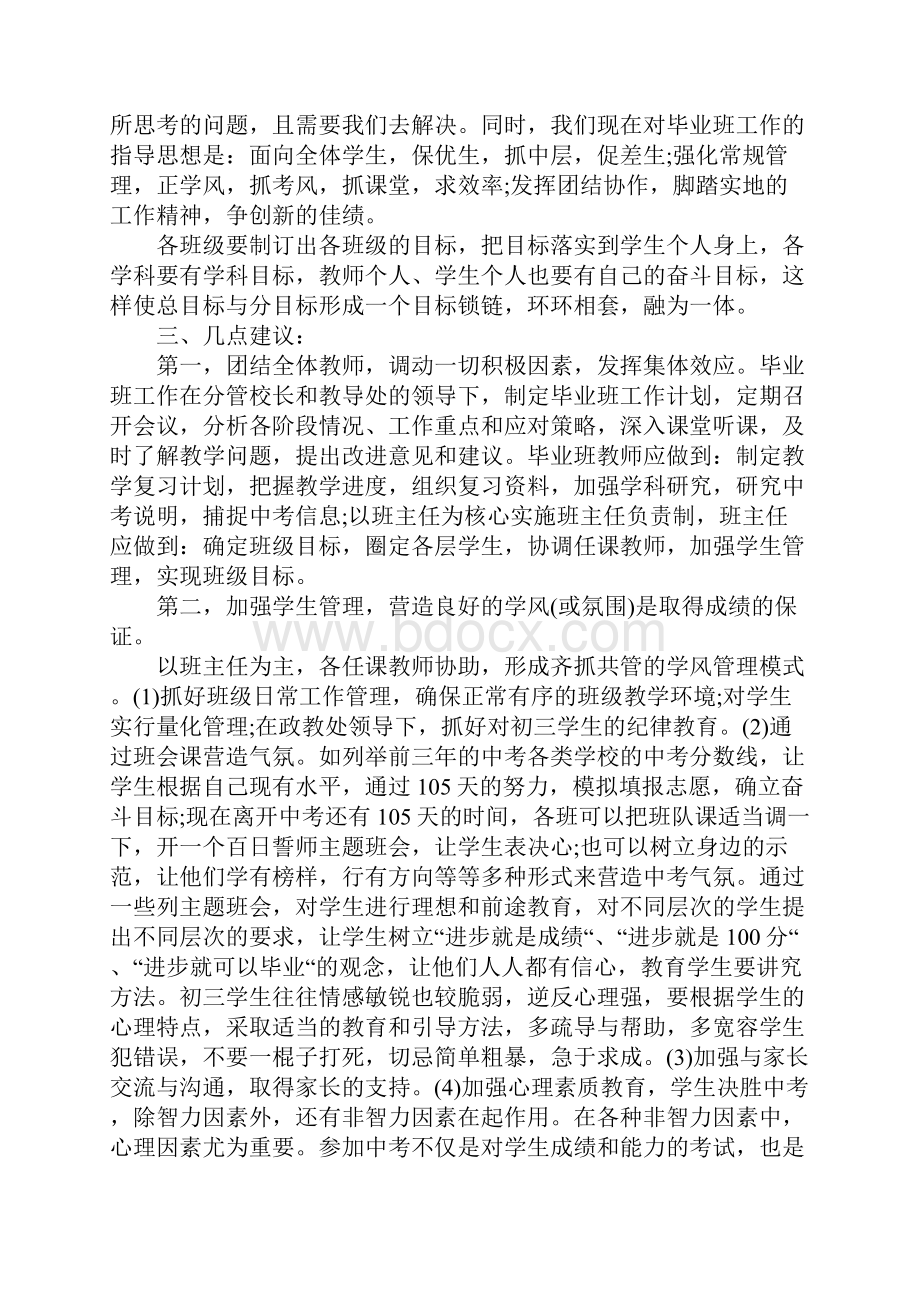 中考教师动员会校长讲话范文Word文件下载.docx_第2页