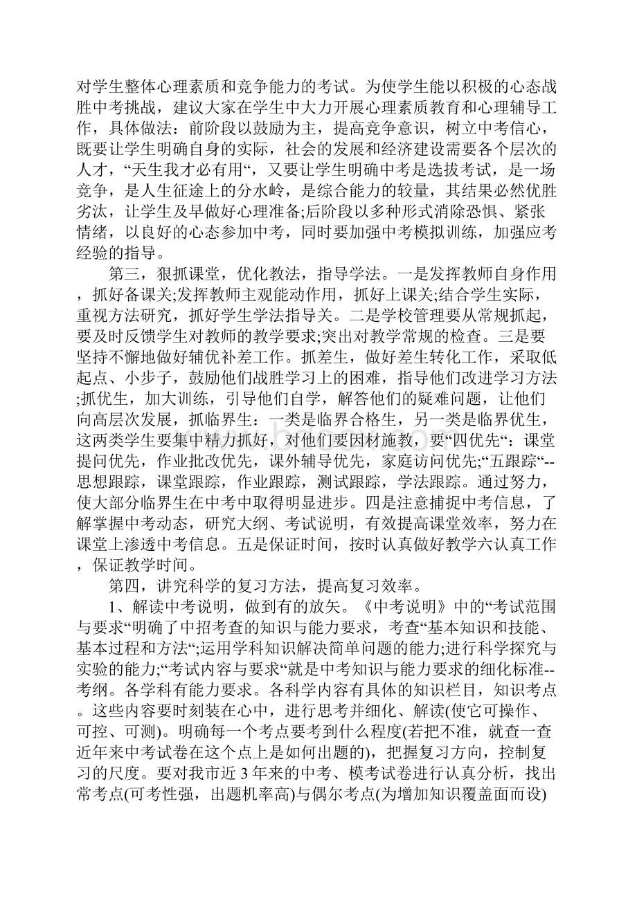 中考教师动员会校长讲话范文Word文件下载.docx_第3页