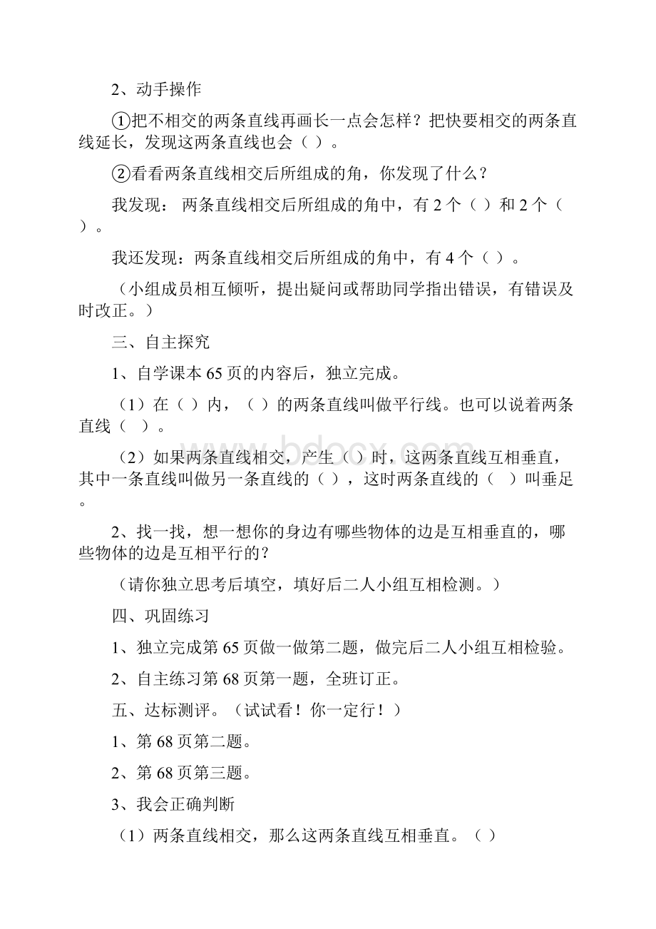 导学案 平行和垂直.docx_第2页