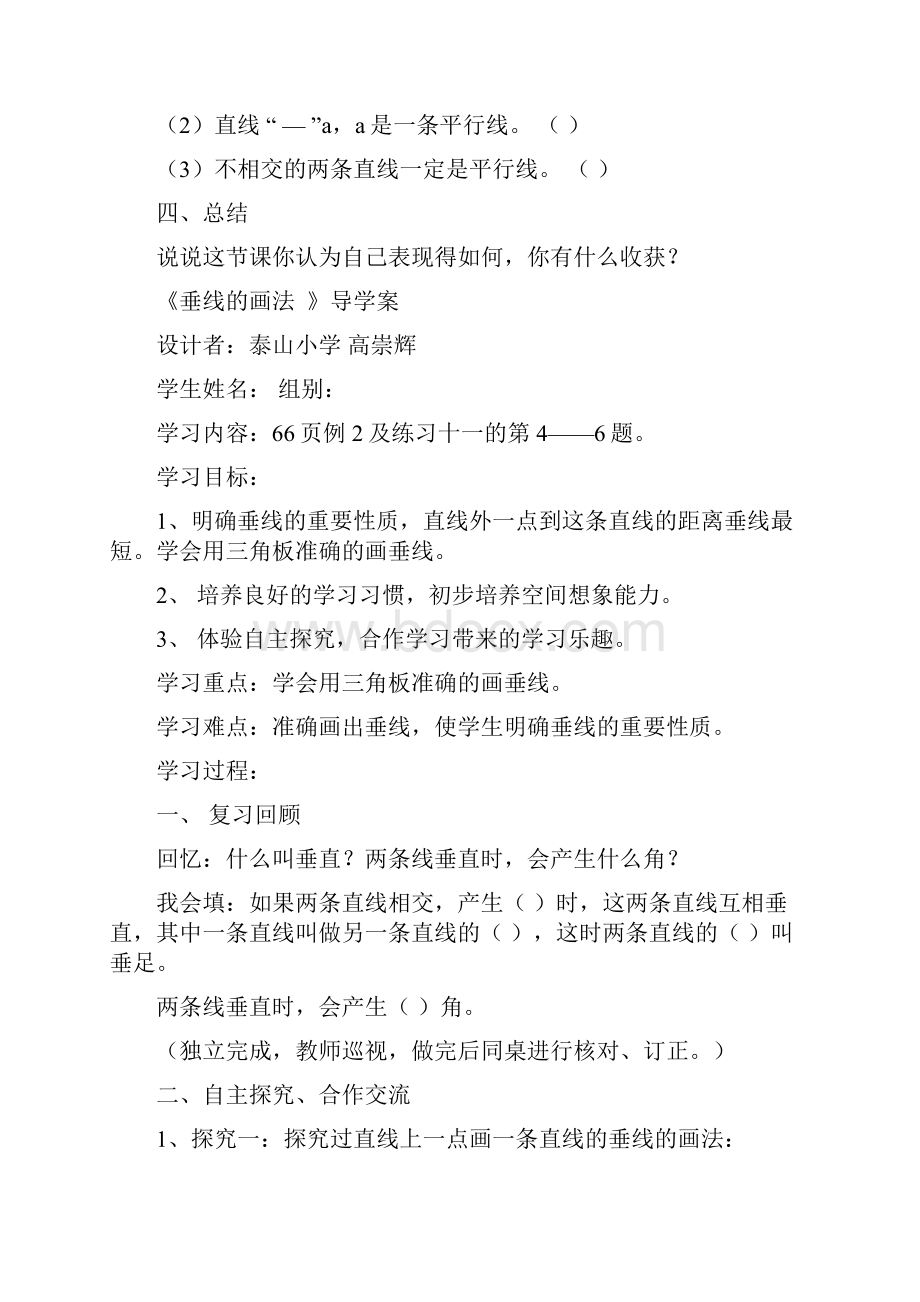 导学案 平行和垂直.docx_第3页