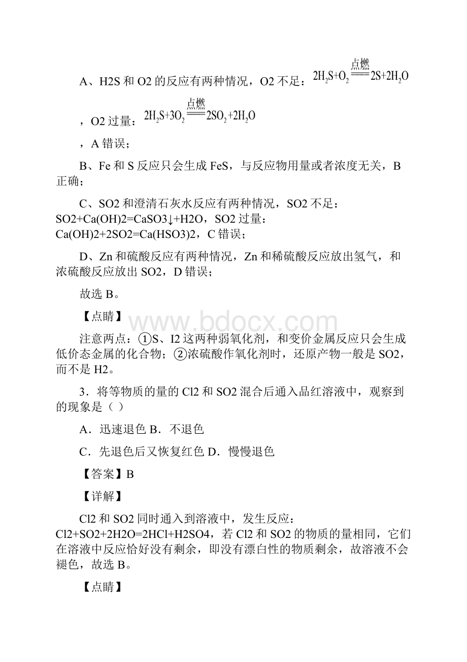 高一化学硫及其化合物知识归纳总结Word格式文档下载.docx_第2页