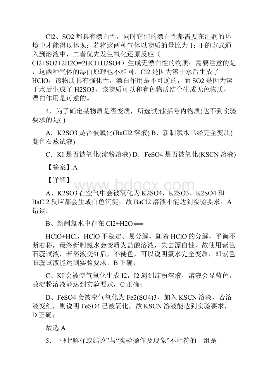 高一化学硫及其化合物知识归纳总结.docx_第3页