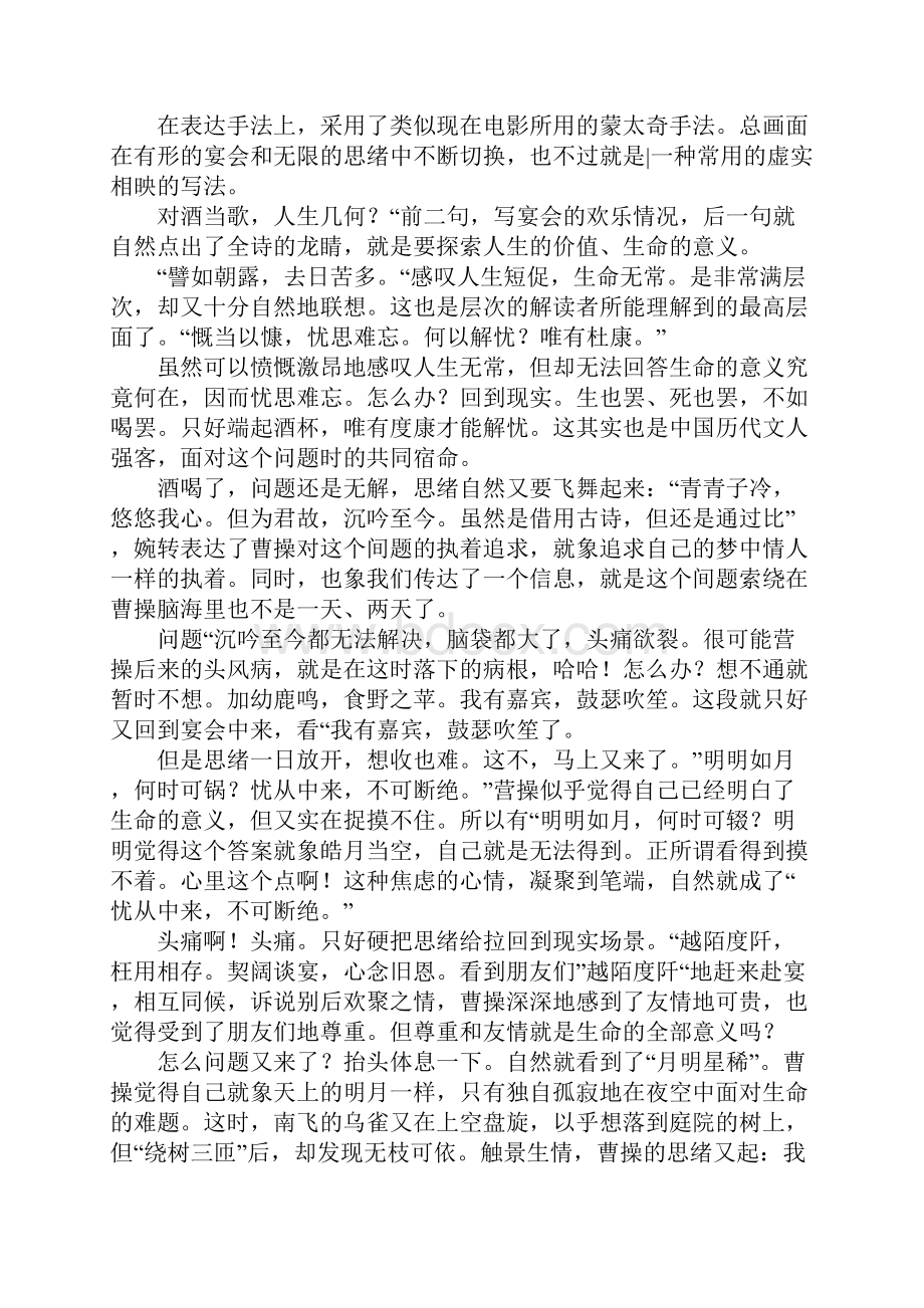 读《短歌行》有感Word文档下载推荐.docx_第3页