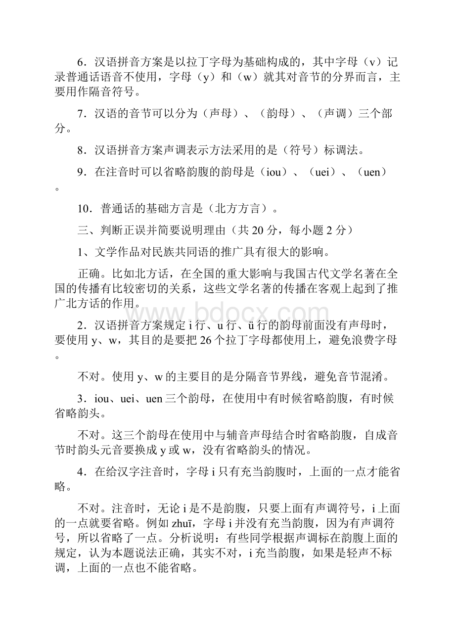 汉语专题形成性考核册.docx_第2页