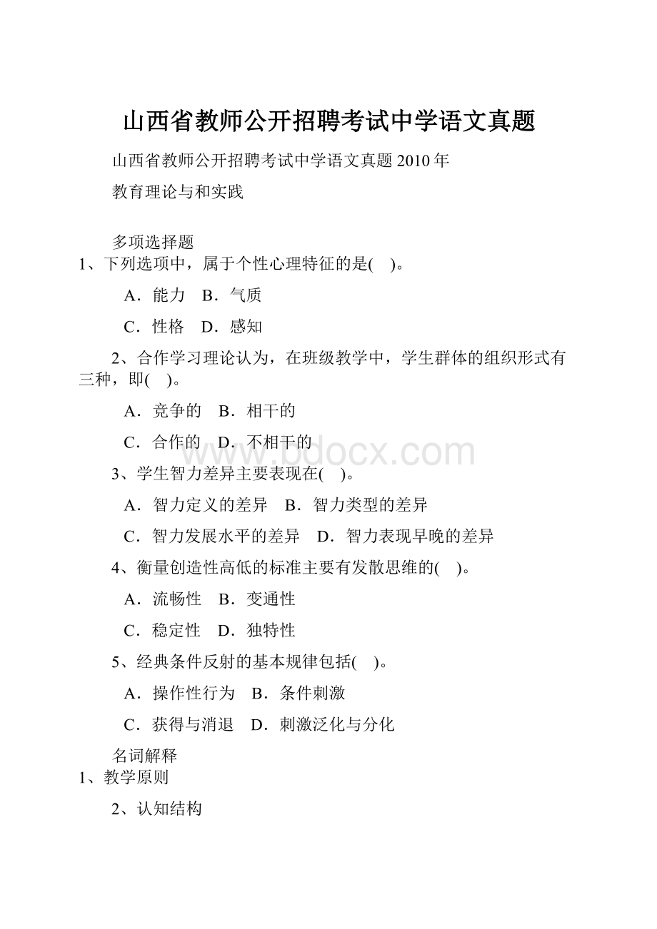 山西省教师公开招聘考试中学语文真题.docx