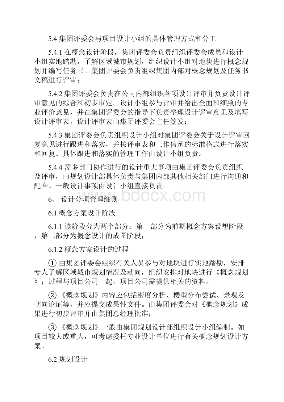 地产集团设计管理制度实施细则修订.docx_第3页