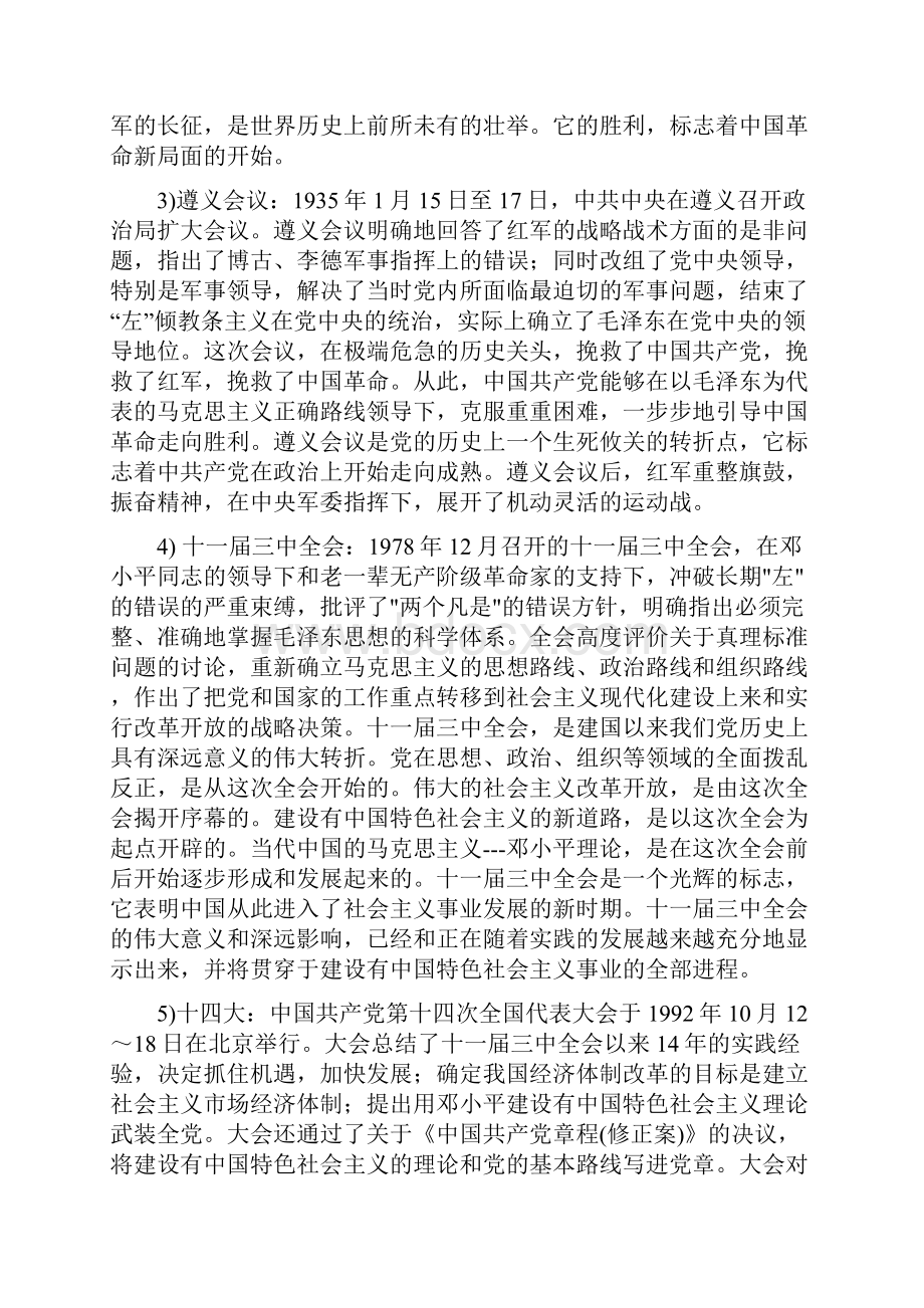 系列材料15入党时基层党委派人谈话内容模板Word文档下载推荐.docx_第2页