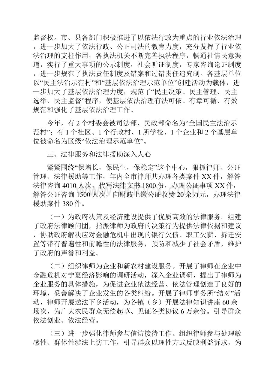 司法行政工作总结及工作思路和措施精.docx_第3页