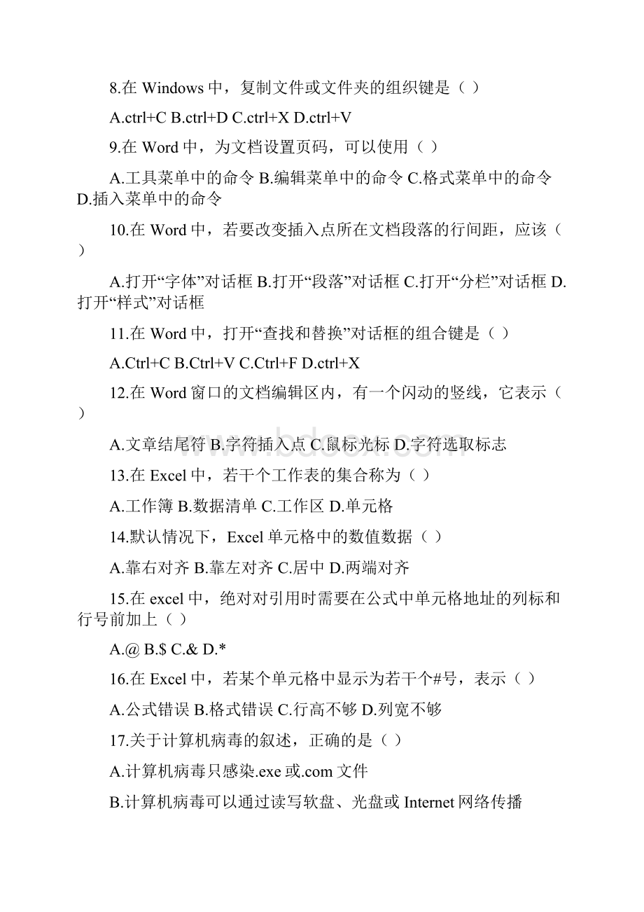 辽宁省专升本计算机试题.docx_第2页