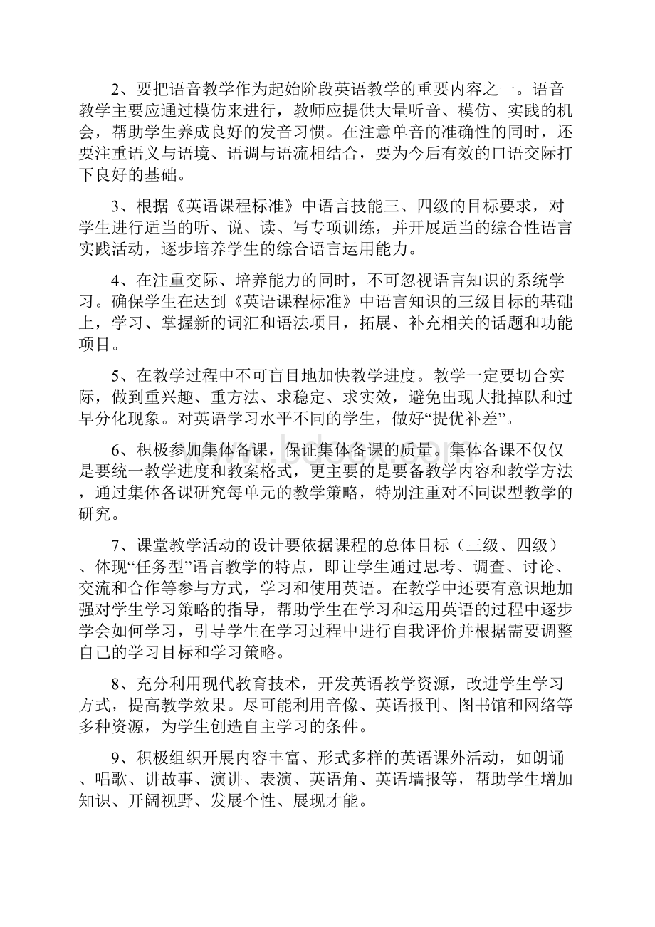 八年级各科教学计划Word文档格式.docx_第2页