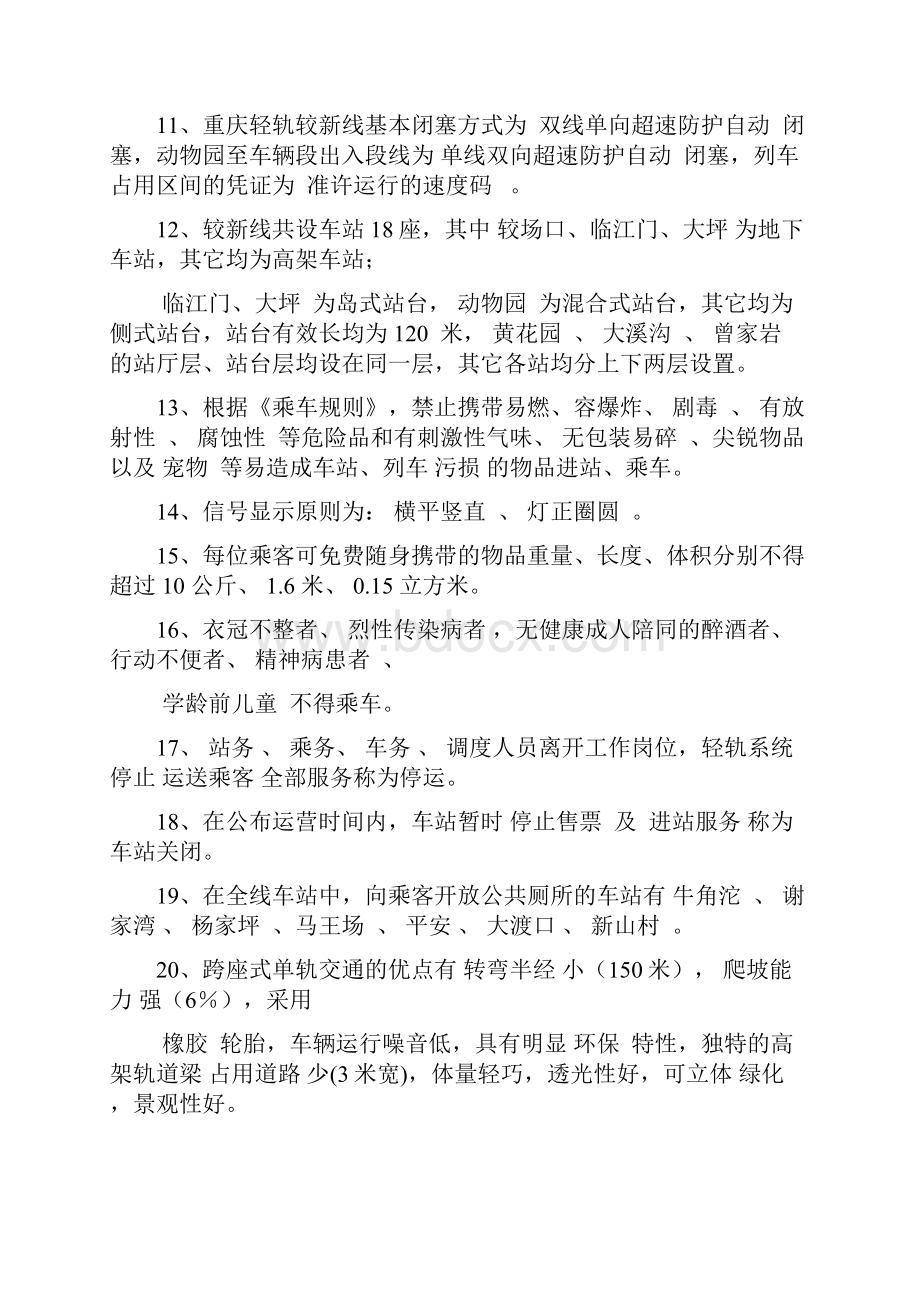 站务员技能试题汇编汇总共11页.docx_第2页