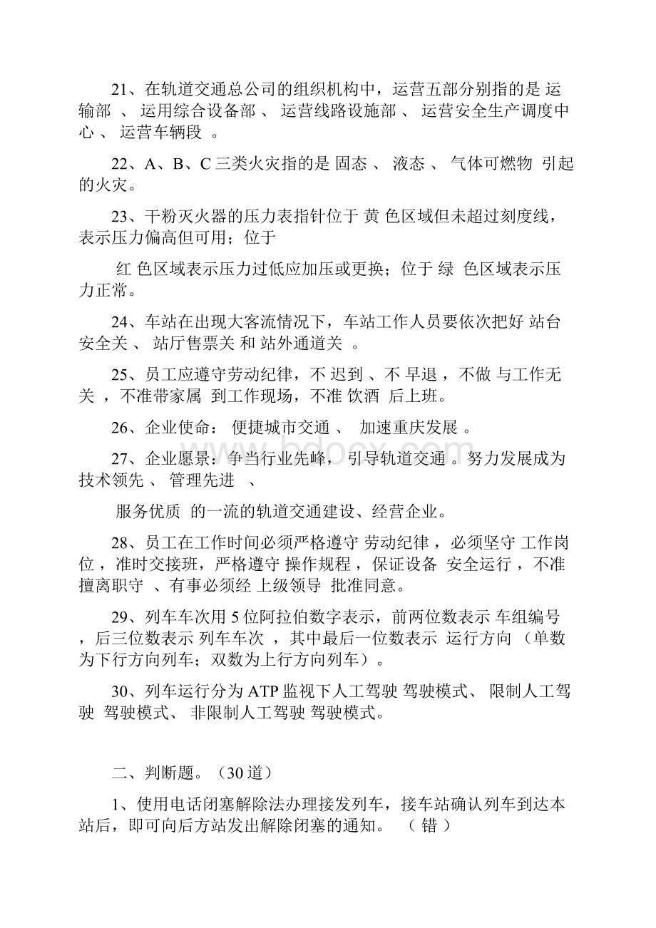 站务员技能试题汇编汇总共11页.docx_第3页