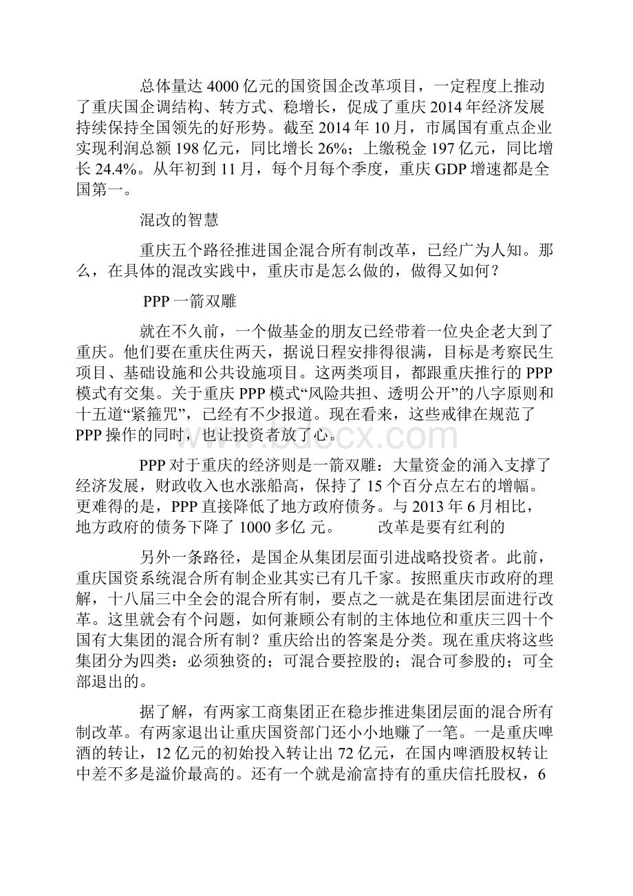 重庆混改报告Word格式文档下载.docx_第3页