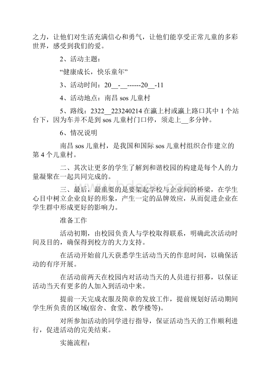 精选公益活动策划方案锦集六篇Word格式文档下载.docx_第3页