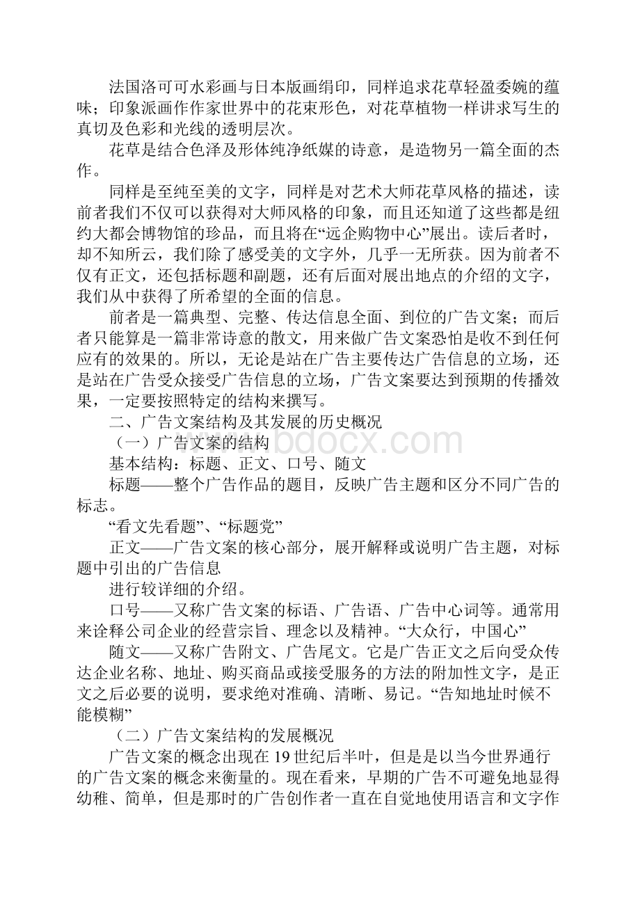 广告文案的格式构成包括Word下载.docx_第2页