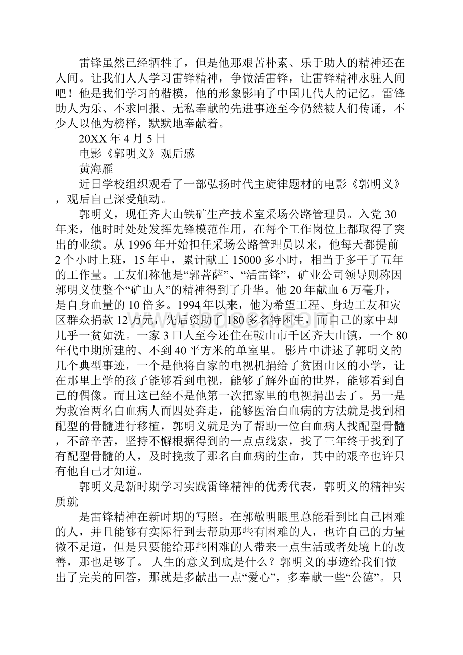 安全教育片筑基心得体会.docx_第2页