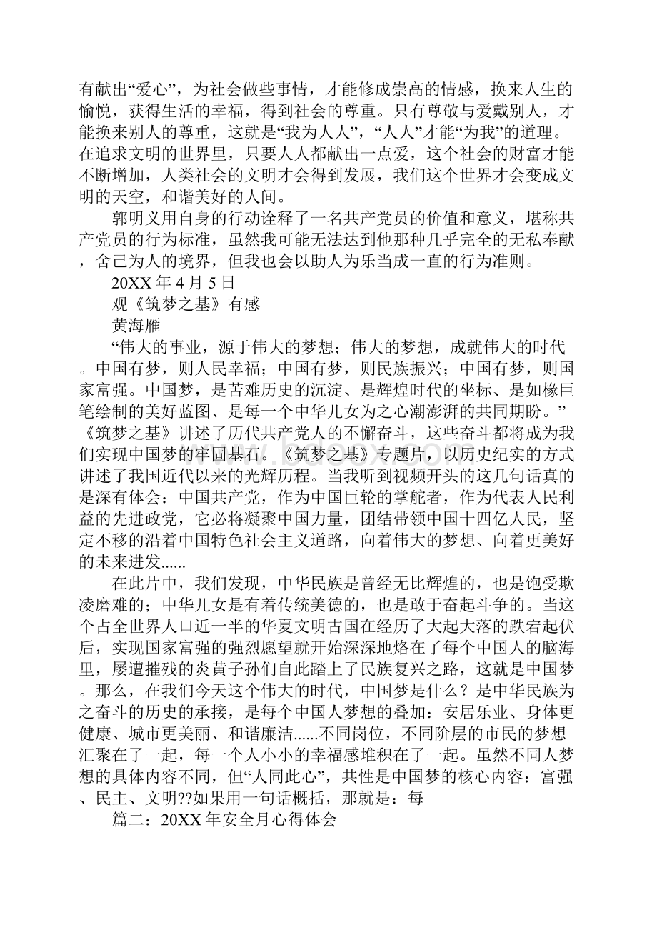 安全教育片筑基心得体会.docx_第3页