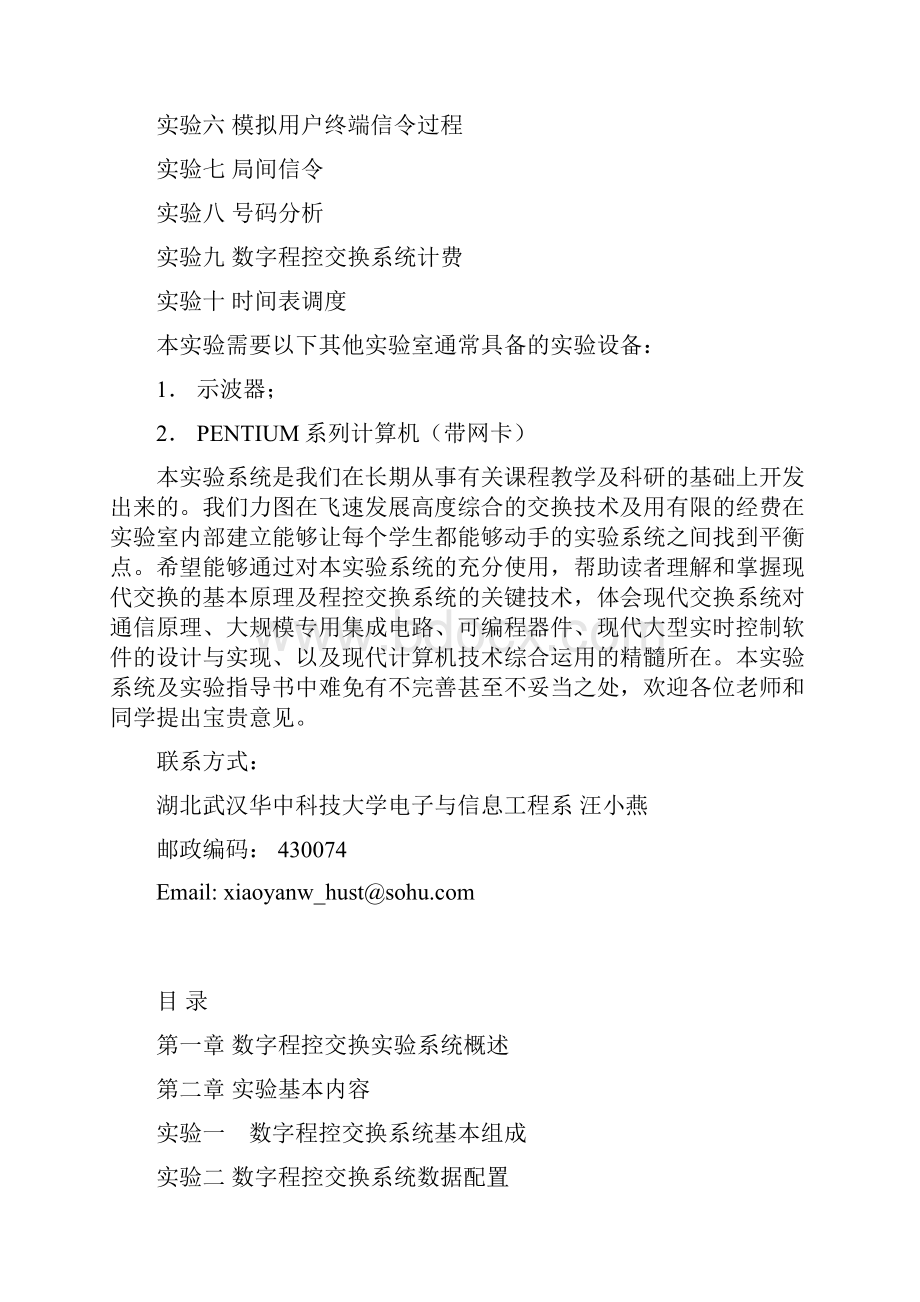 程控交换机实验指导书0613Word格式文档下载.docx_第2页