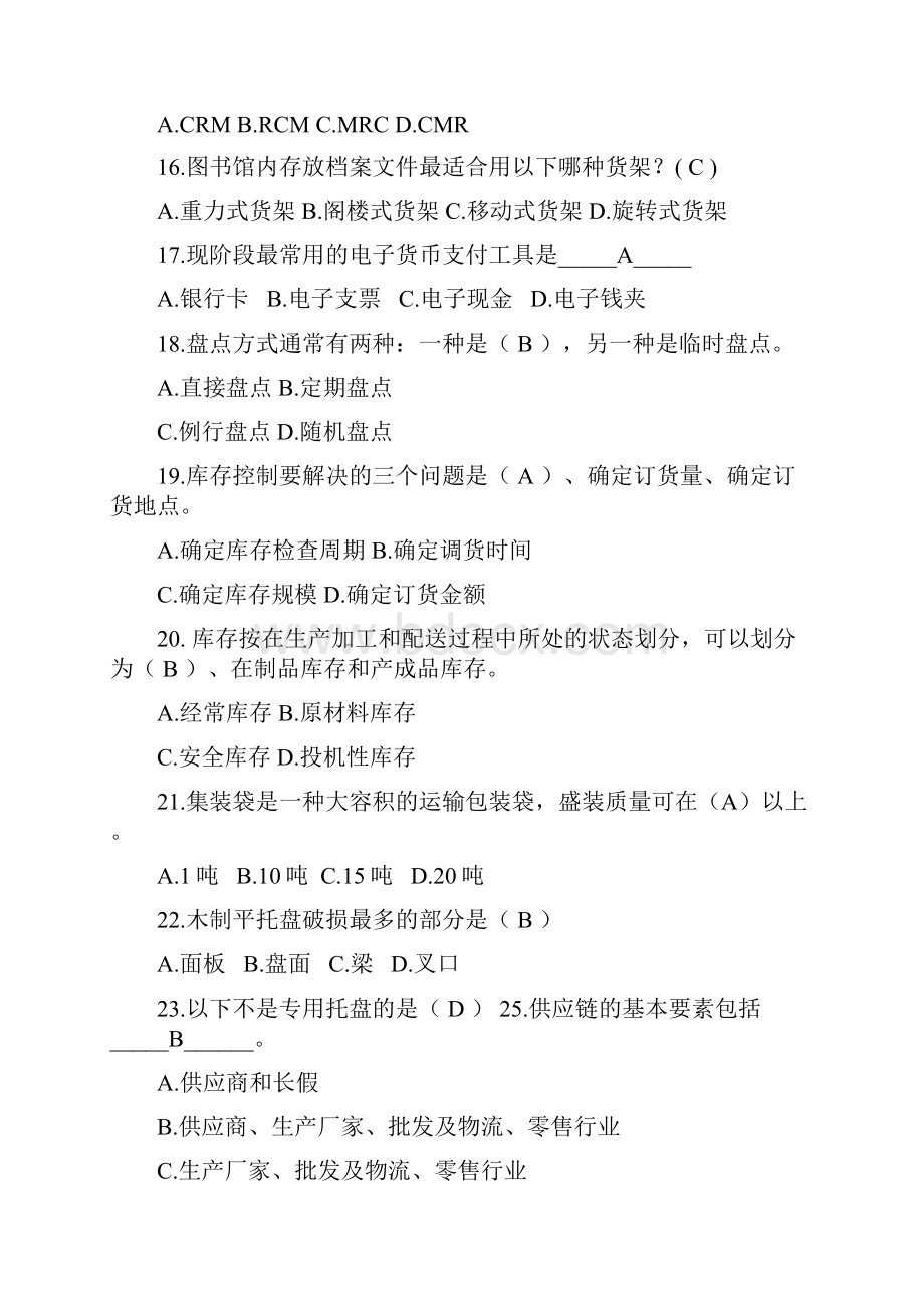 物流学习知识竞赛汇总题库.docx_第3页